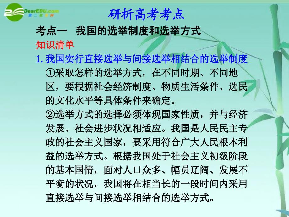 【步步高】高三政治一轮复习 第13课 我国公民的政治参与课件 新人教必修2_第3页