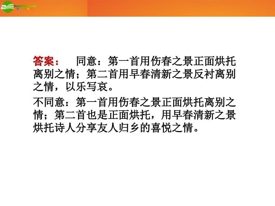 高三语文一轮 第二篇 第二部分专题十四 第三节诗歌的表达技巧课件 语文_第5页