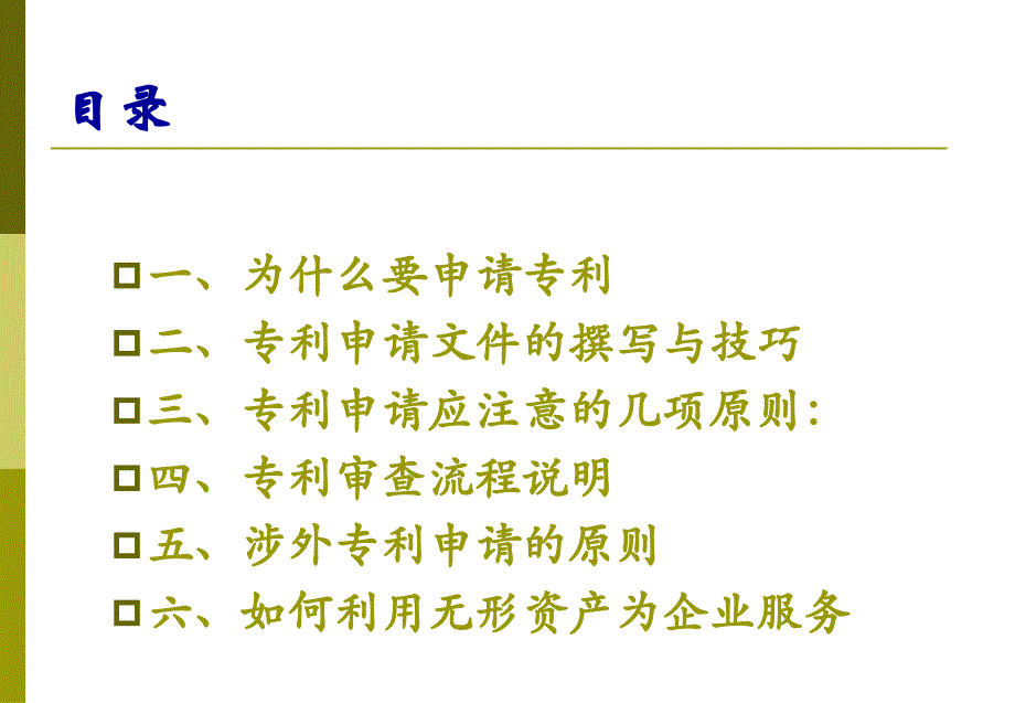 《专利申请程序与专利撰写》解析课件_第2页