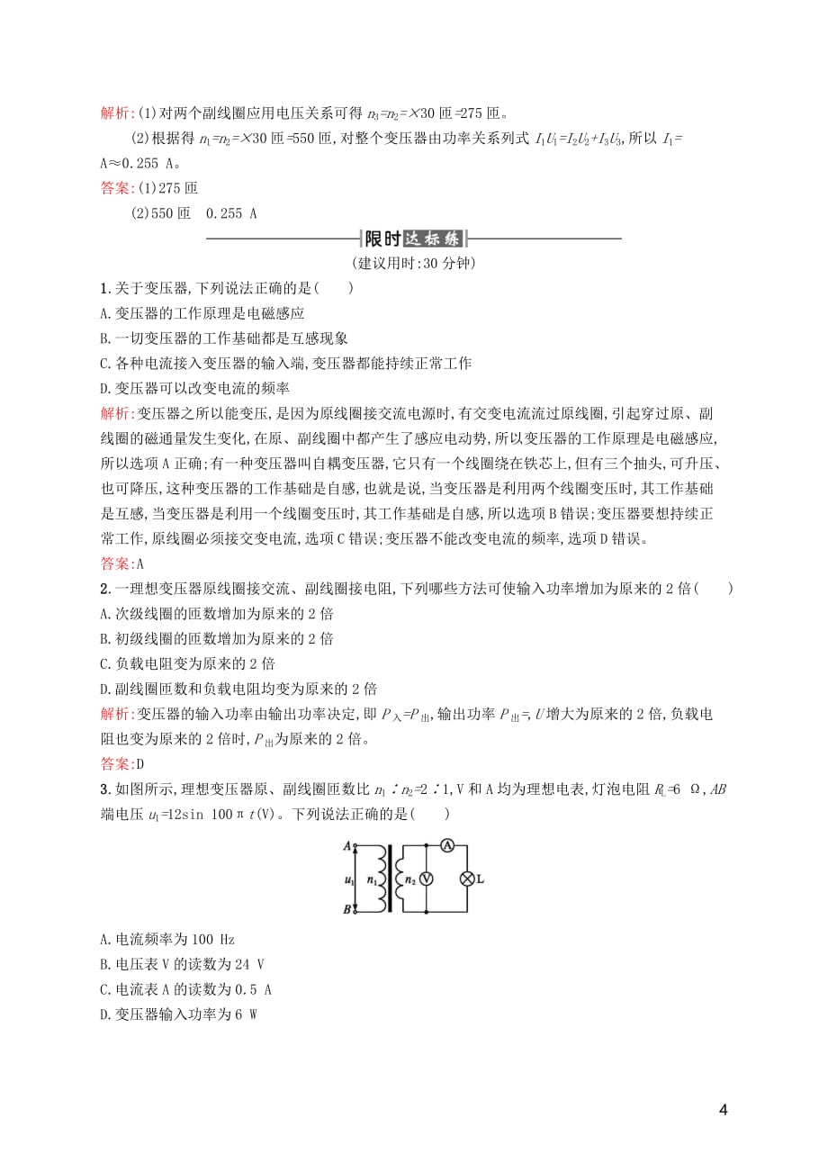 高中物理 第五章 交变电流 4 变压器课时训练 新人教版选修3-2_第4页