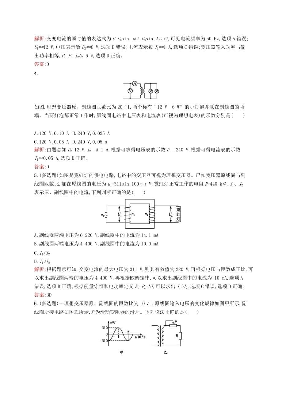 高中物理 第五章 交变电流 4 变压器课时训练 新人教版选修3-2_第5页