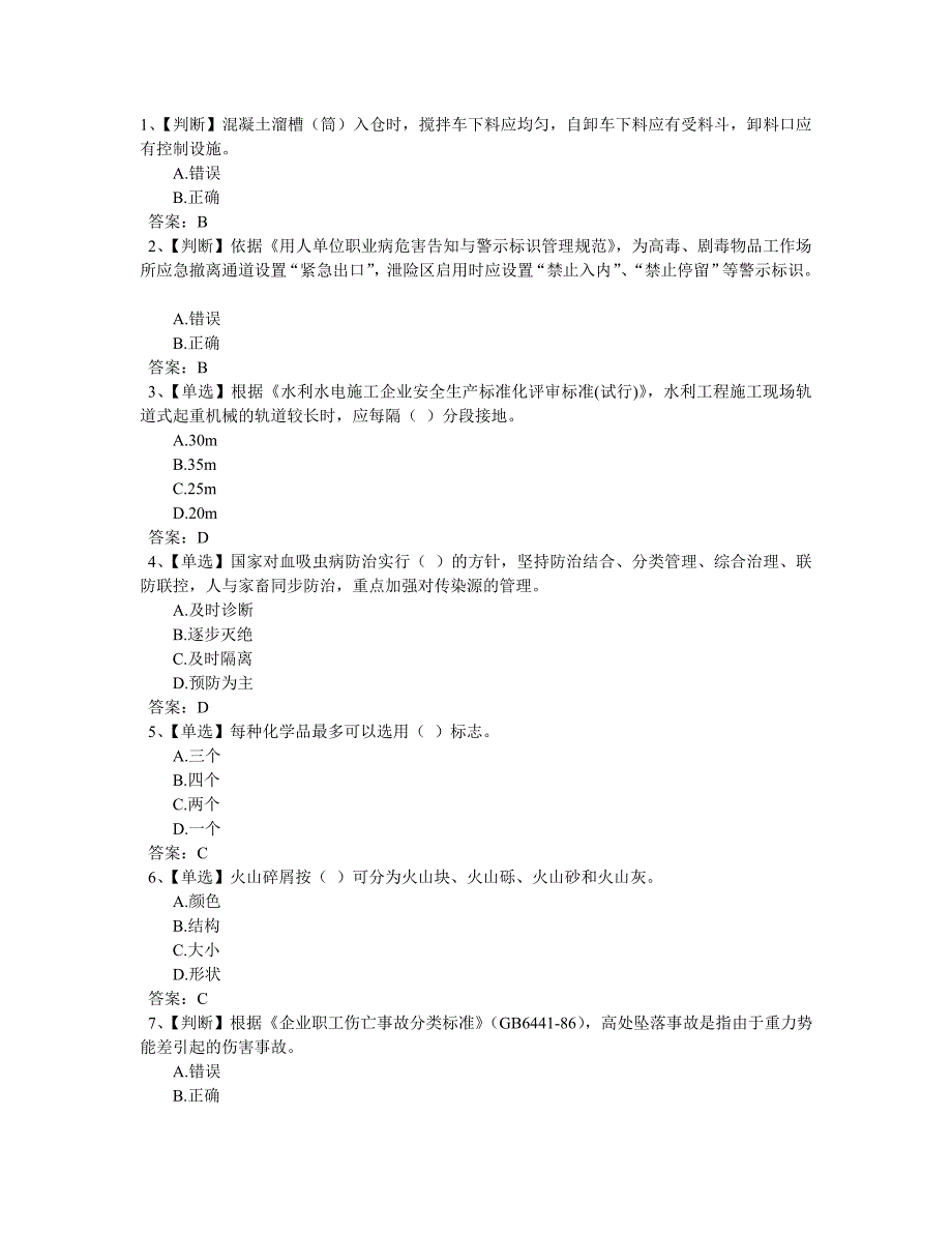 2015年全国水利安全生产知识网络竞赛答案(六) ._第1页