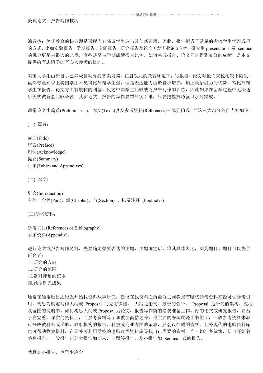 06、旅游英语必备学习精编版_第1页