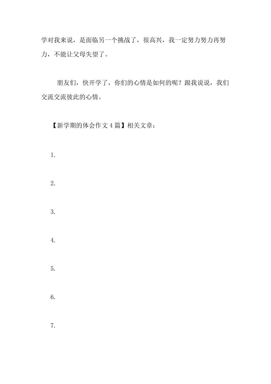 2020年新学期的体会作文4篇_第5页