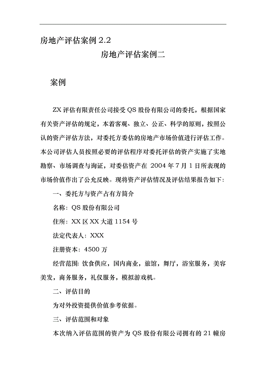 房地产评估案例二_第1页