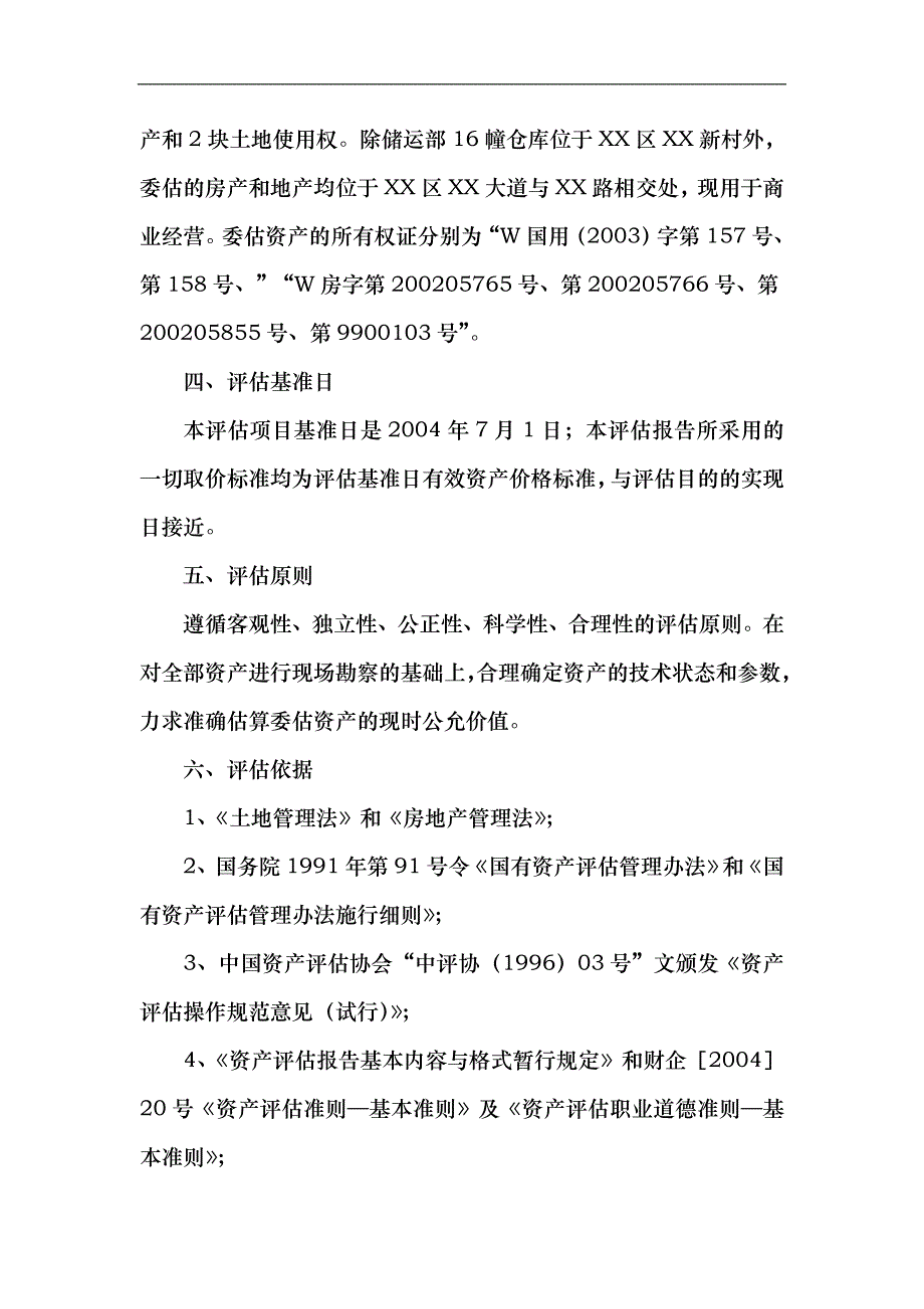 房地产评估案例二_第2页