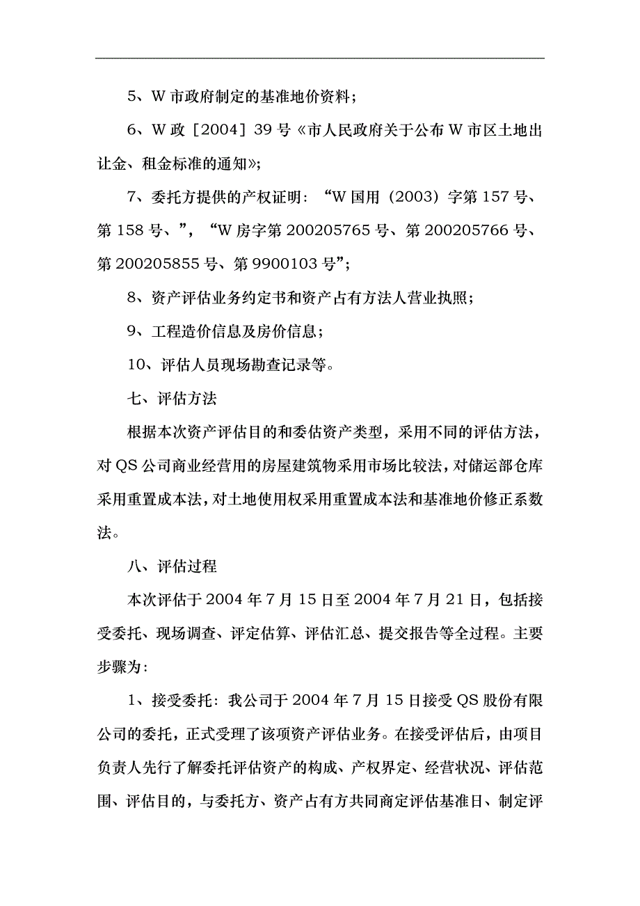 房地产评估案例二_第3页