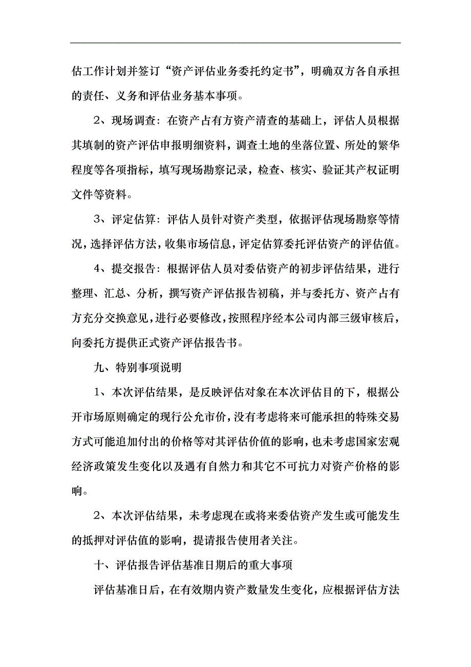 房地产评估案例二_第4页