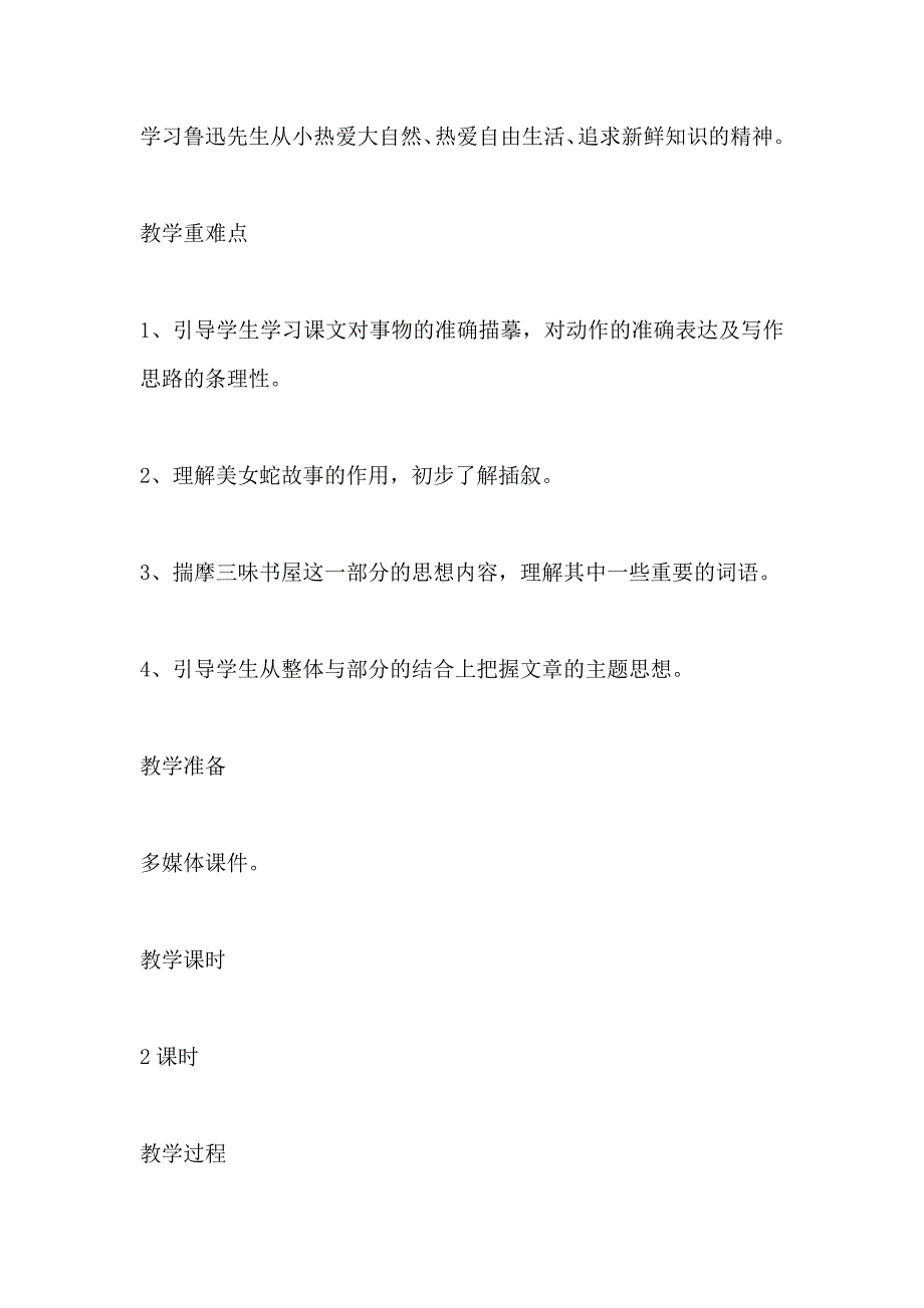 《从百草园到三味书屋》教学设计(人教版七年级上册)_0_第2页