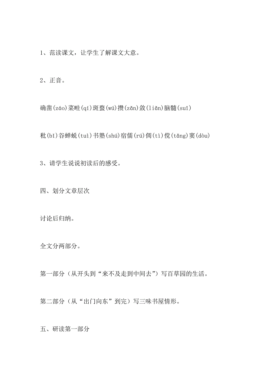 《从百草园到三味书屋》教学设计(人教版七年级上册)_0_第4页