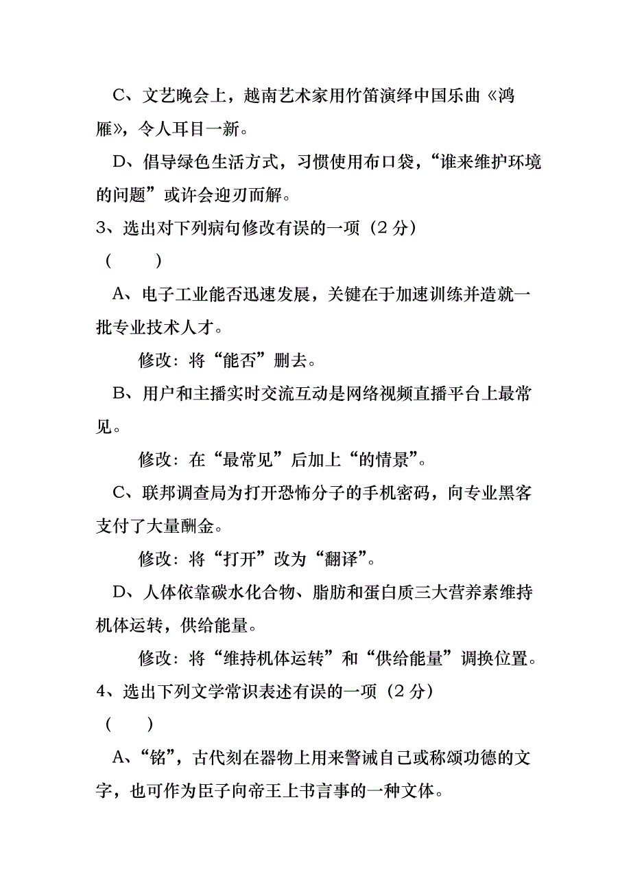 2019年本溪市中考语文考试题及答案_第2页