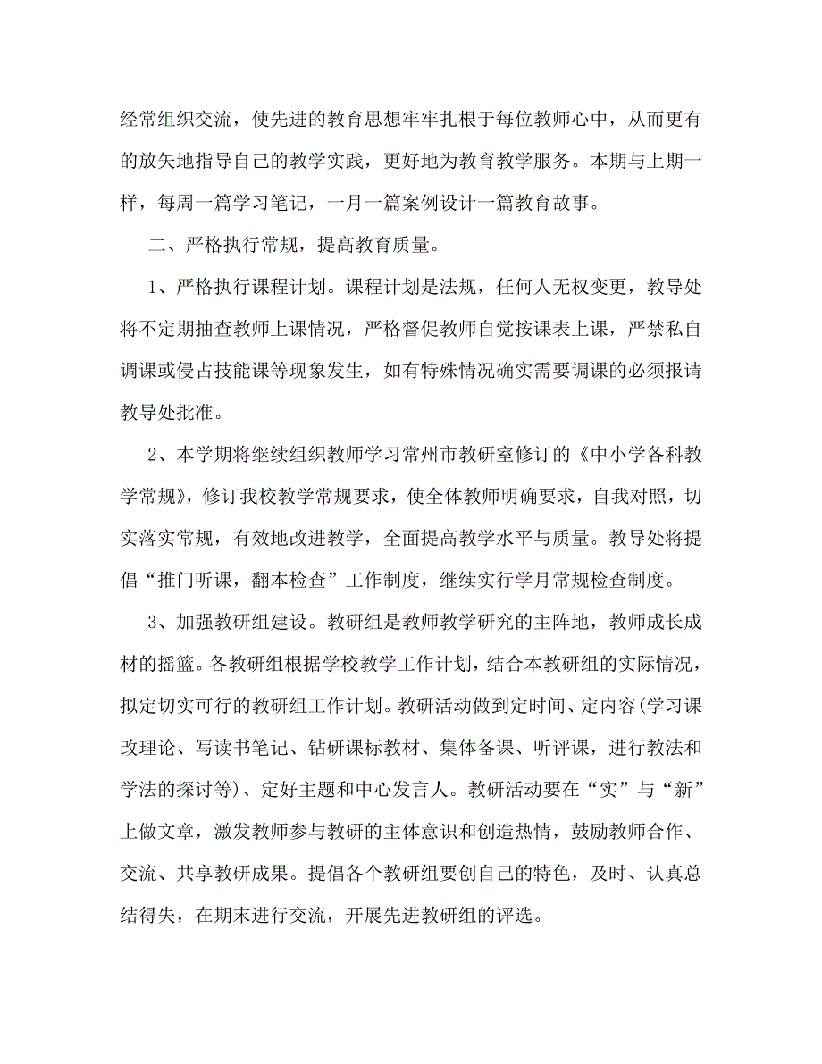 员工试用期工作规划书范文_第2页