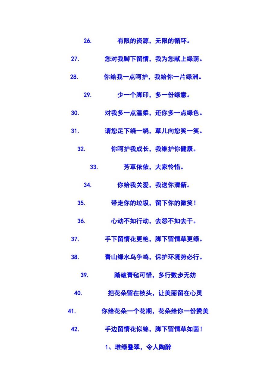 保护环境温馨用语[汇编]_第4页