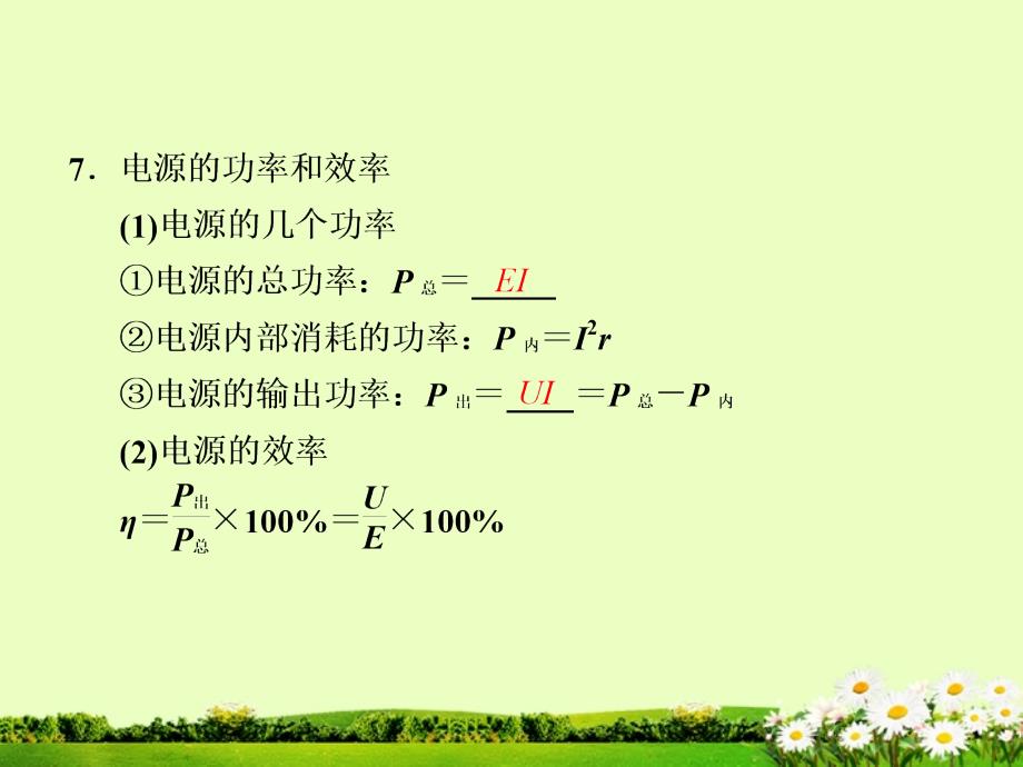 【步步高】高考物理二轮 复习与增分策略 专题六 第2课时 感应电路和直流电路课件_第4页