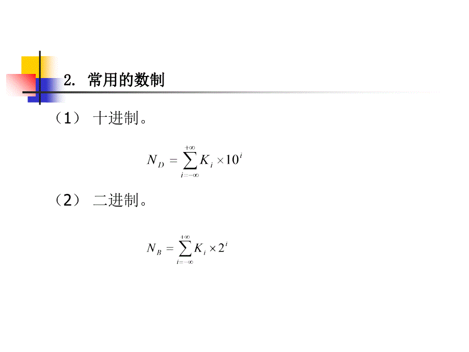 《电工电子技术》――门电路及组合逻辑电路课件_第3页