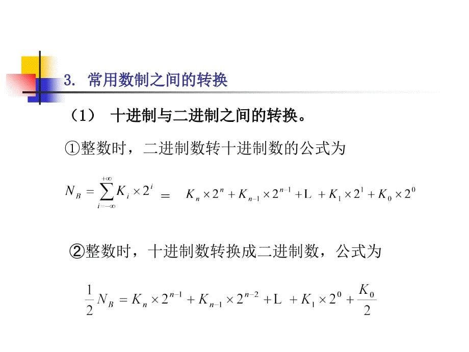 《电工电子技术》――门电路及组合逻辑电路课件_第5页