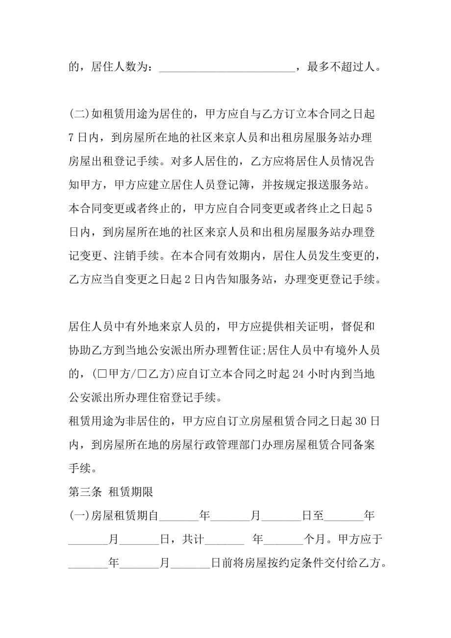 北京市房屋出租合同(自行成交版)_第3页