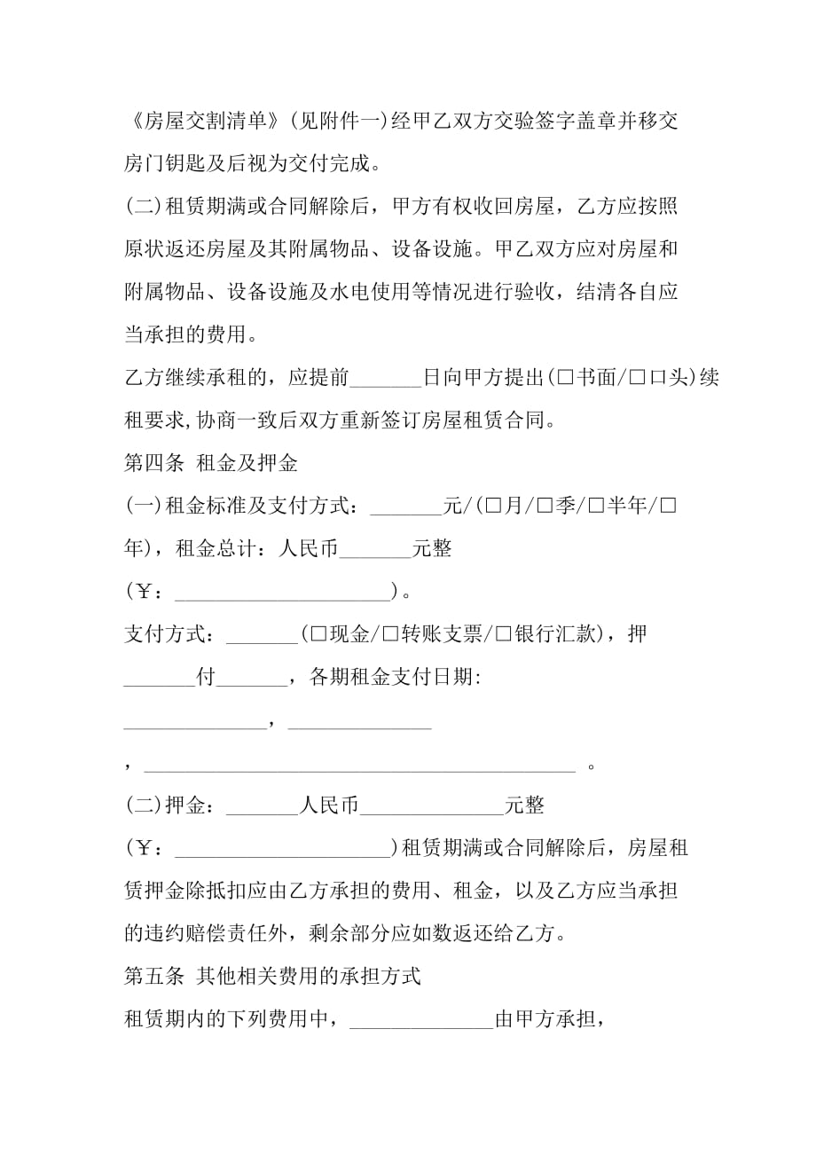 北京市房屋出租合同(自行成交版)_第4页