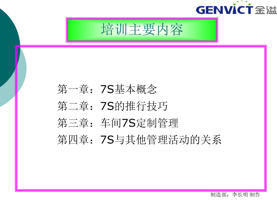 现场7S培训篇精编版_第3页