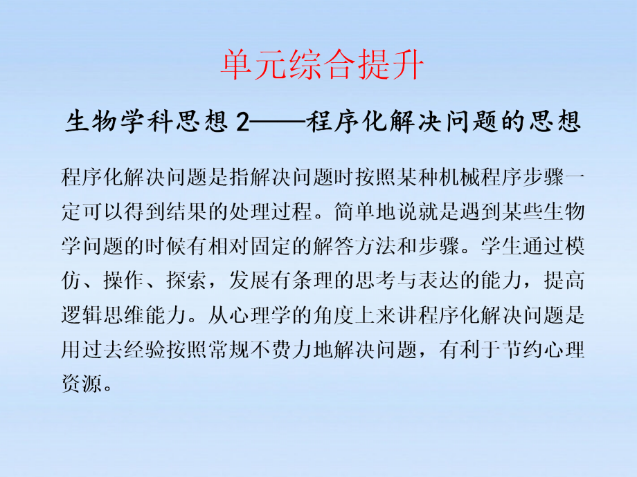 【步步高】高中生物一轮复习 第三单元 单元综合提升课件 苏教必修1_第1页