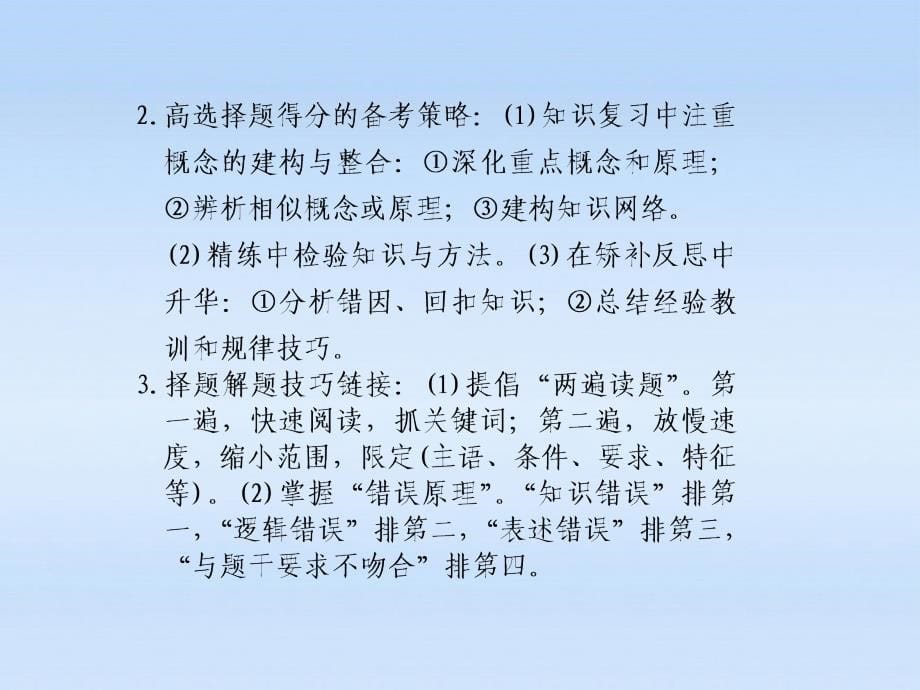 【步步高】高中生物一轮复习 第三单元 单元综合提升课件 苏教必修1_第5页