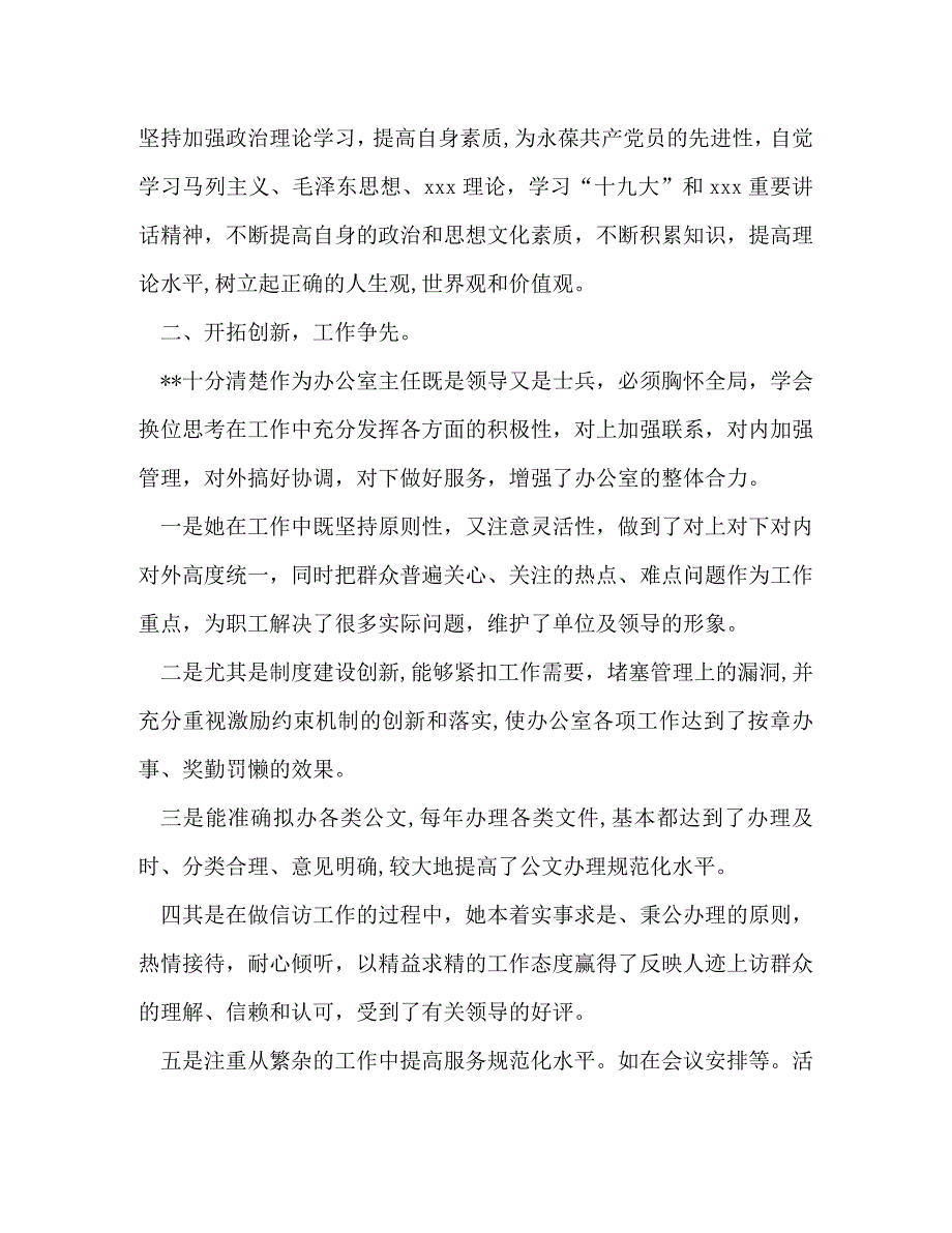 优秀党员事迹材料七篇汇编_个人优秀党员事迹材料_第3页