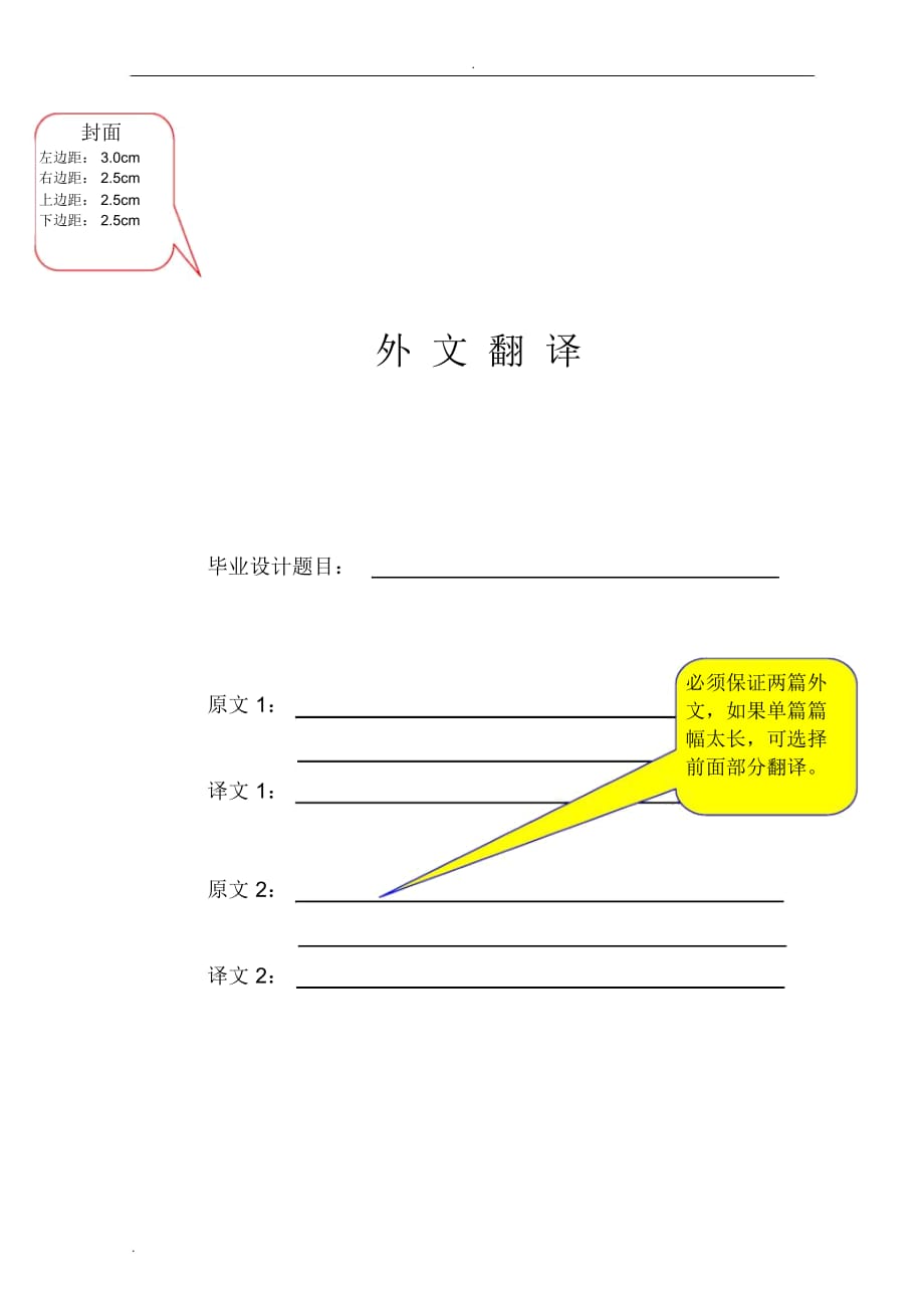 外文翻译规范要求及模版格式_第2页