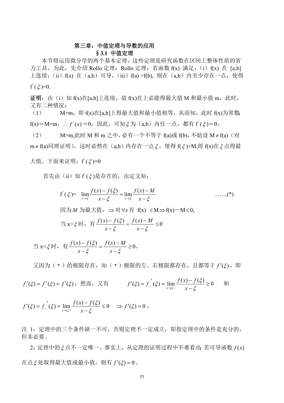 高等数学(考前要点复习_中).doc_第1页