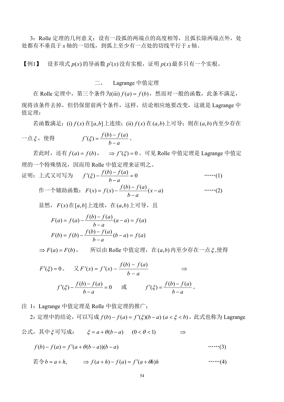 高等数学(考前要点复习_中).doc_第2页