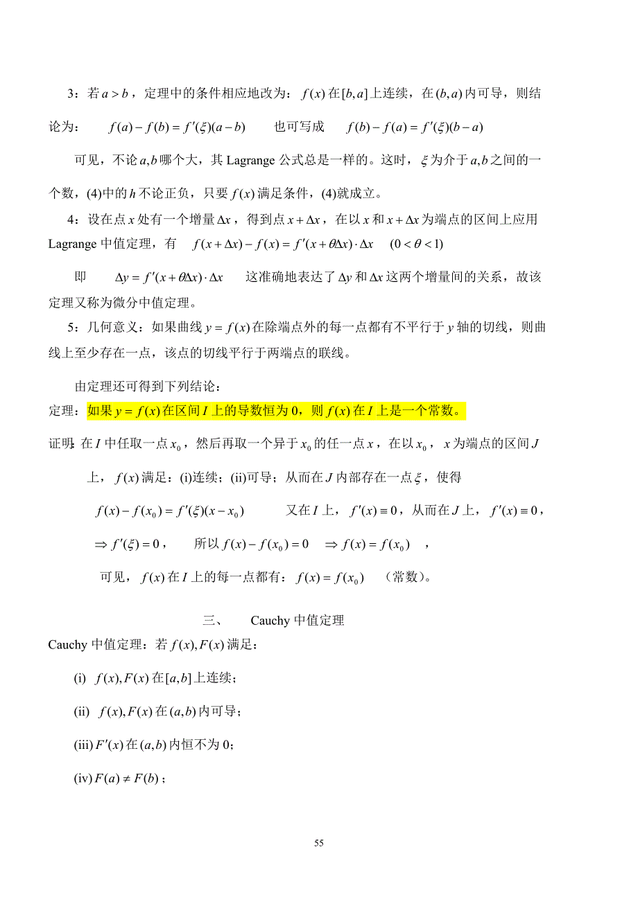 高等数学(考前要点复习_中).doc_第3页