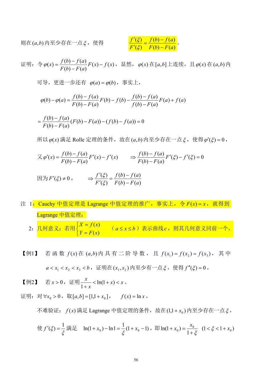高等数学(考前要点复习_中).doc_第4页