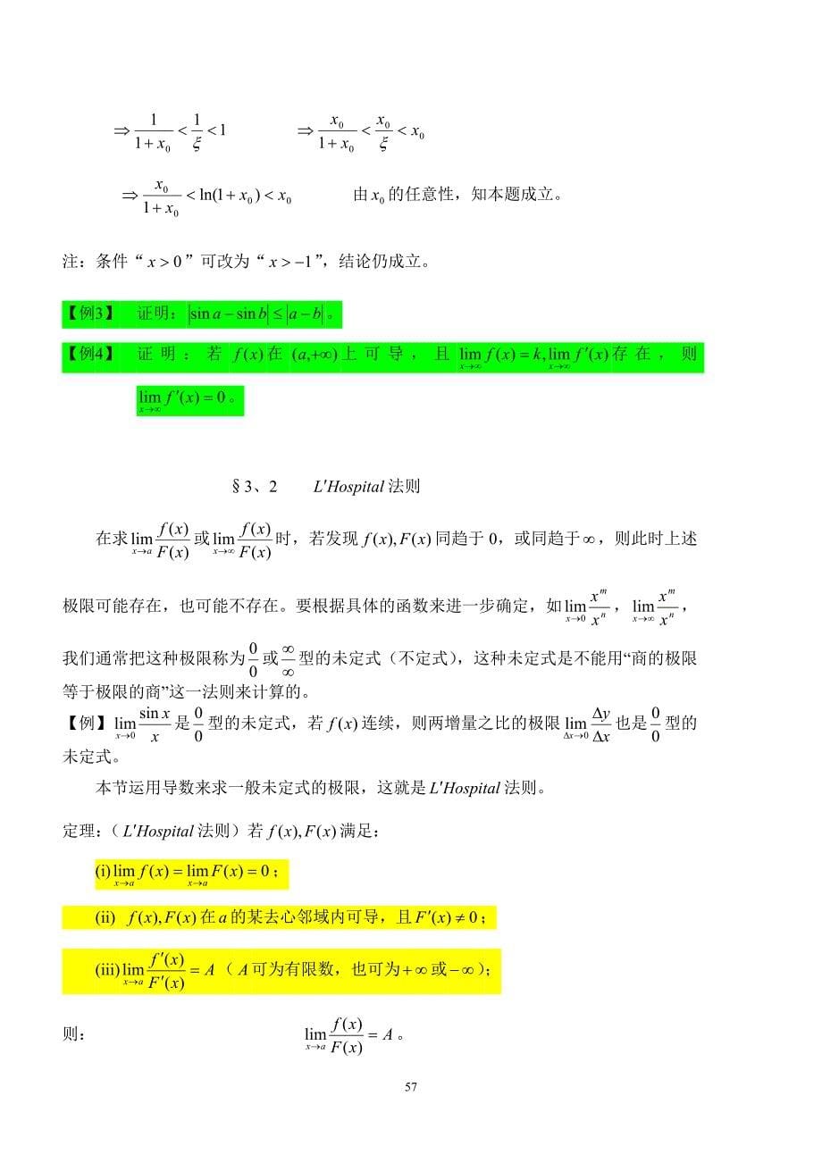 高等数学(考前要点复习_中).doc_第5页
