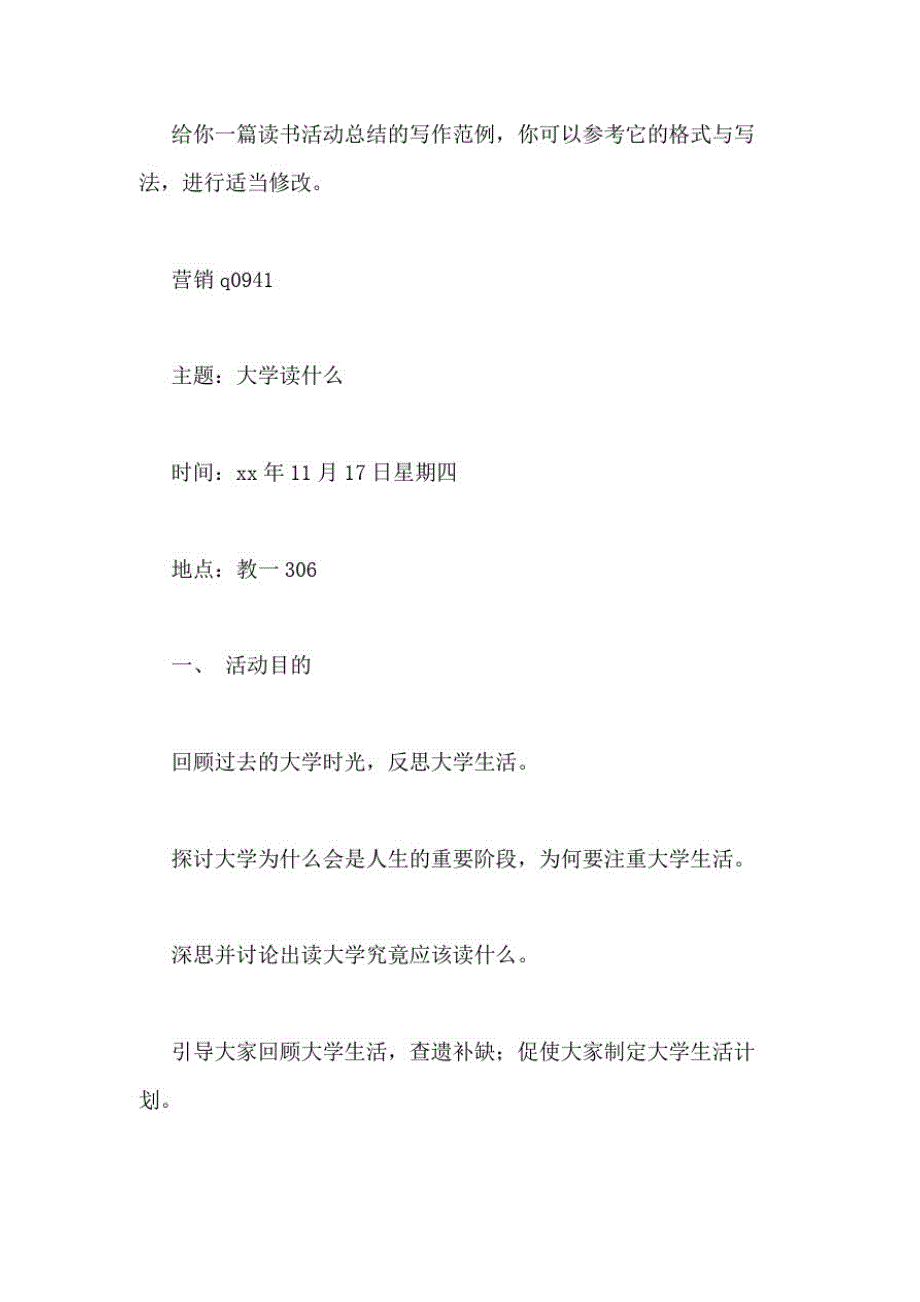 1279编号2021年读书活动总结(推荐6篇)_第3页