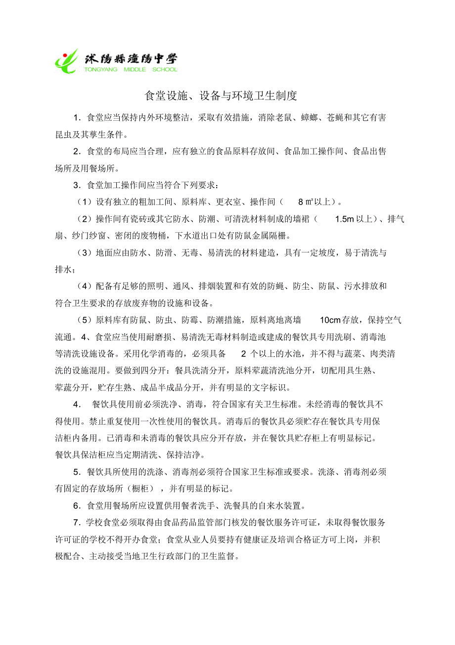 585编号14食品安全管理制度剖解_第3页