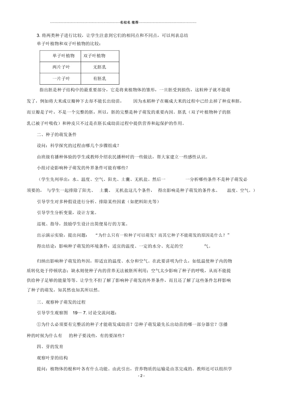 初中八年级生物上册7.19.2植物的生长发育名师精编教案新版苏科版_第2页