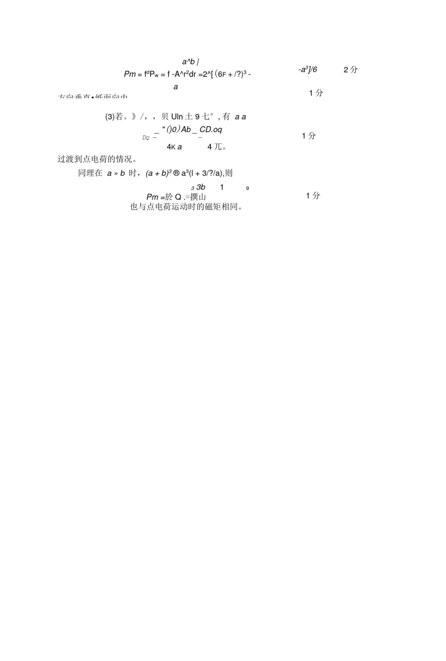 浙江工业大学12-13(一)大学物理B试卷A卷评分标准_第3页