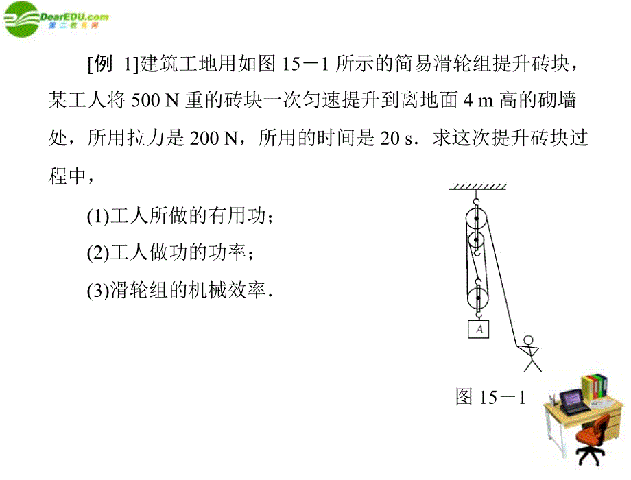 九年级物理 第十五章 功和机械能 全章热点考向专题 配套课件 人教新课标_第4页