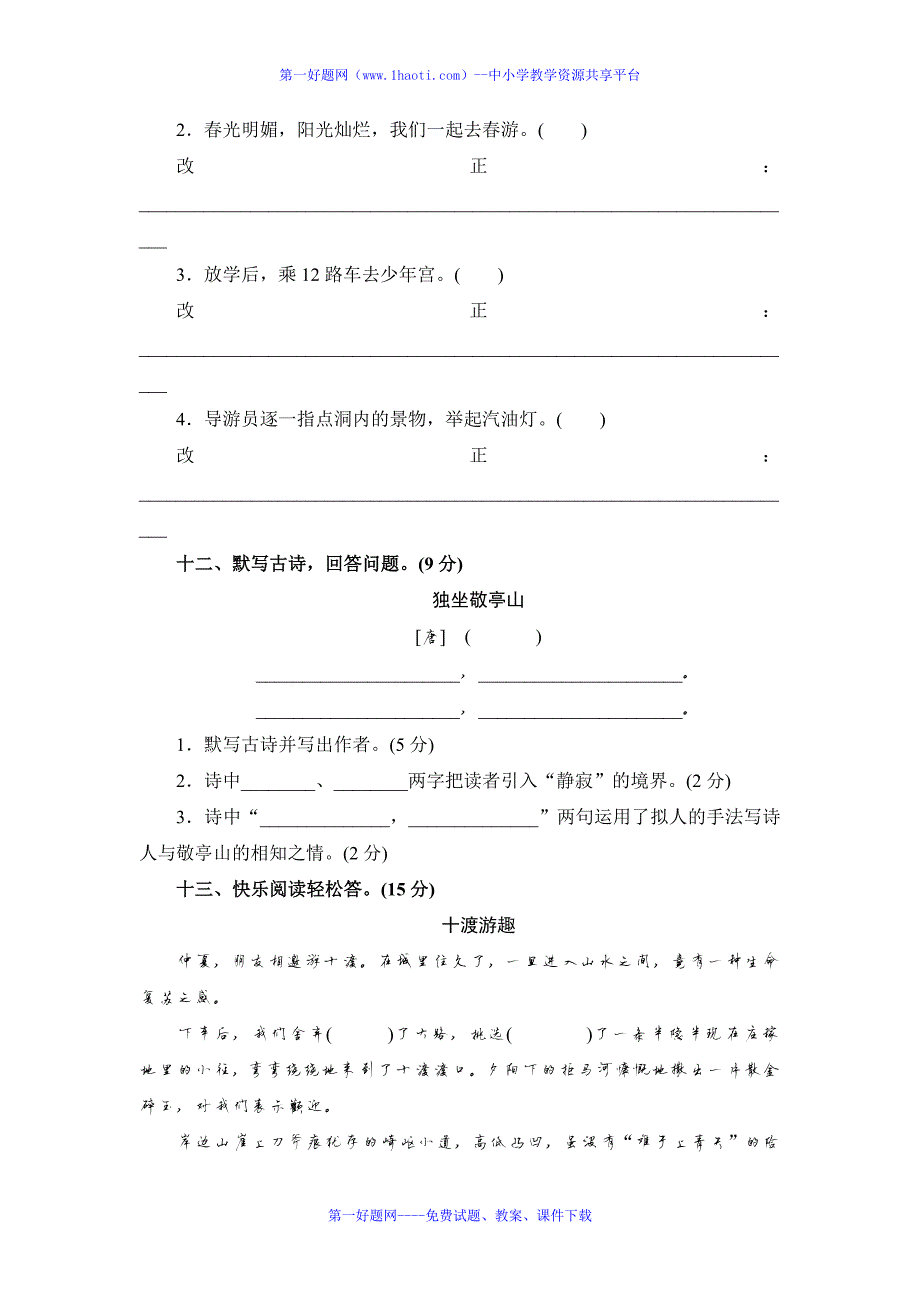 487编号人教版四年级下册语文第一单元测试卷及答案_第3页