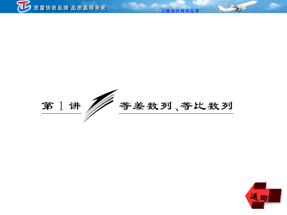 专题三 第一讲 等差数列、等比数列课件_第3页