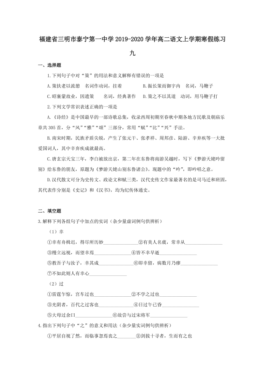 福建省三明市泰宁第一中学2019-2020学年高二语文上学期寒假练习九【含答案】_第1页