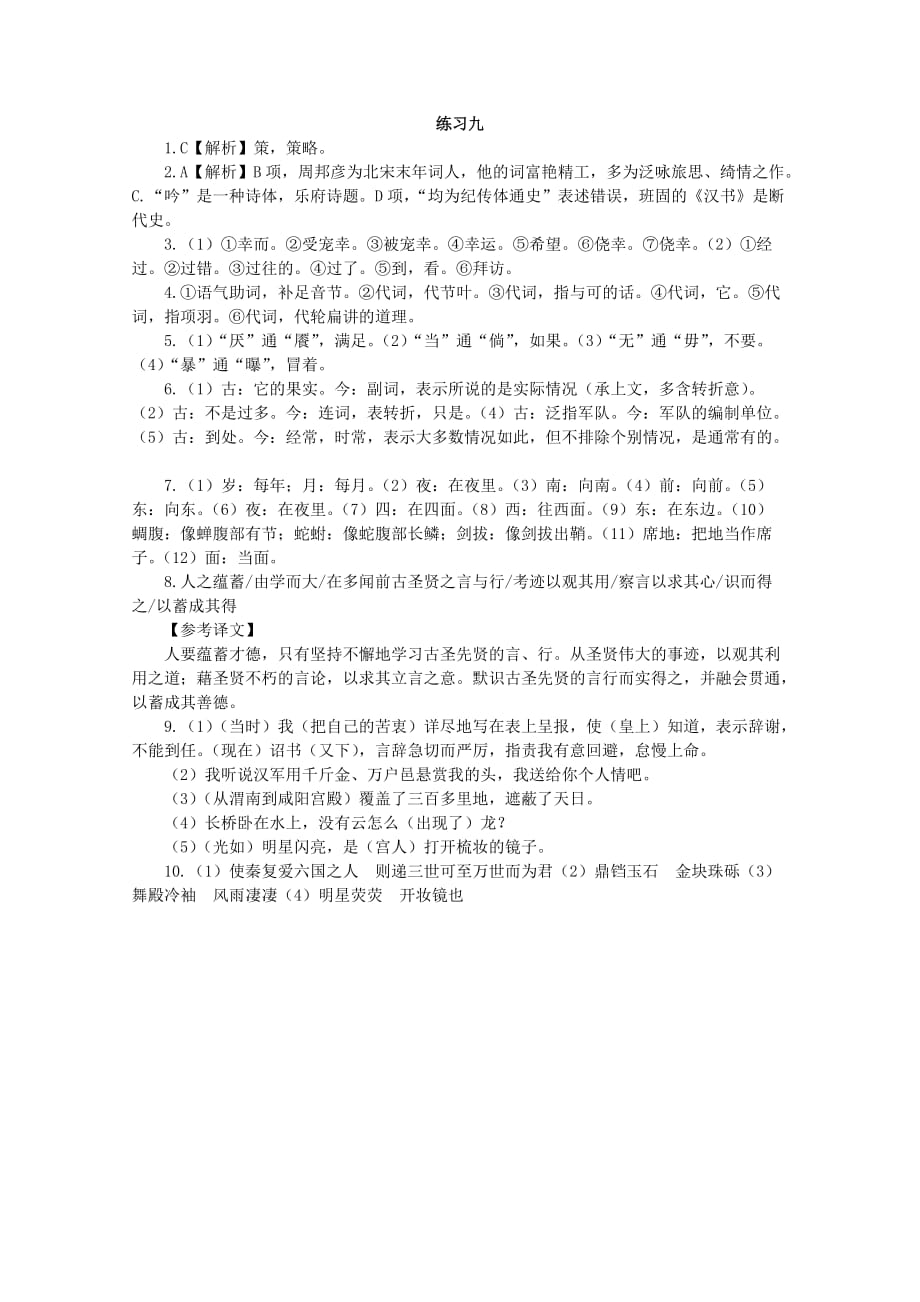 福建省三明市泰宁第一中学2019-2020学年高二语文上学期寒假练习九【含答案】_第4页