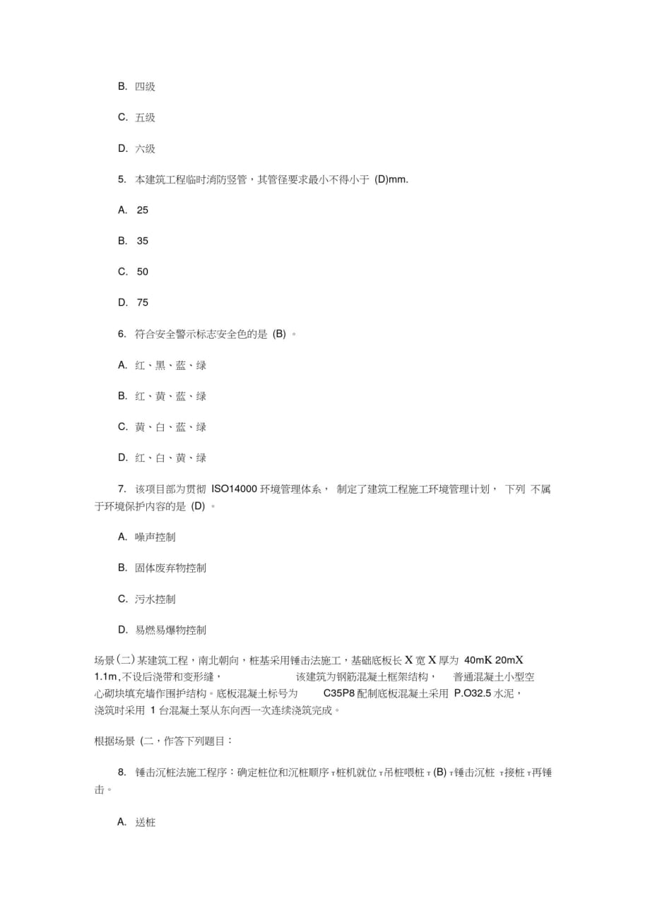 1371编号二级建造师建设工程管理与实务备考精选练习题(1)教学内容_第2页