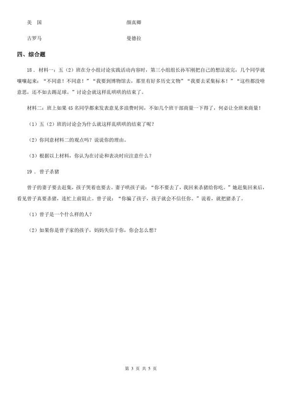 四川省2020年五年级上册期末考试道德与法治试题B卷_第3页