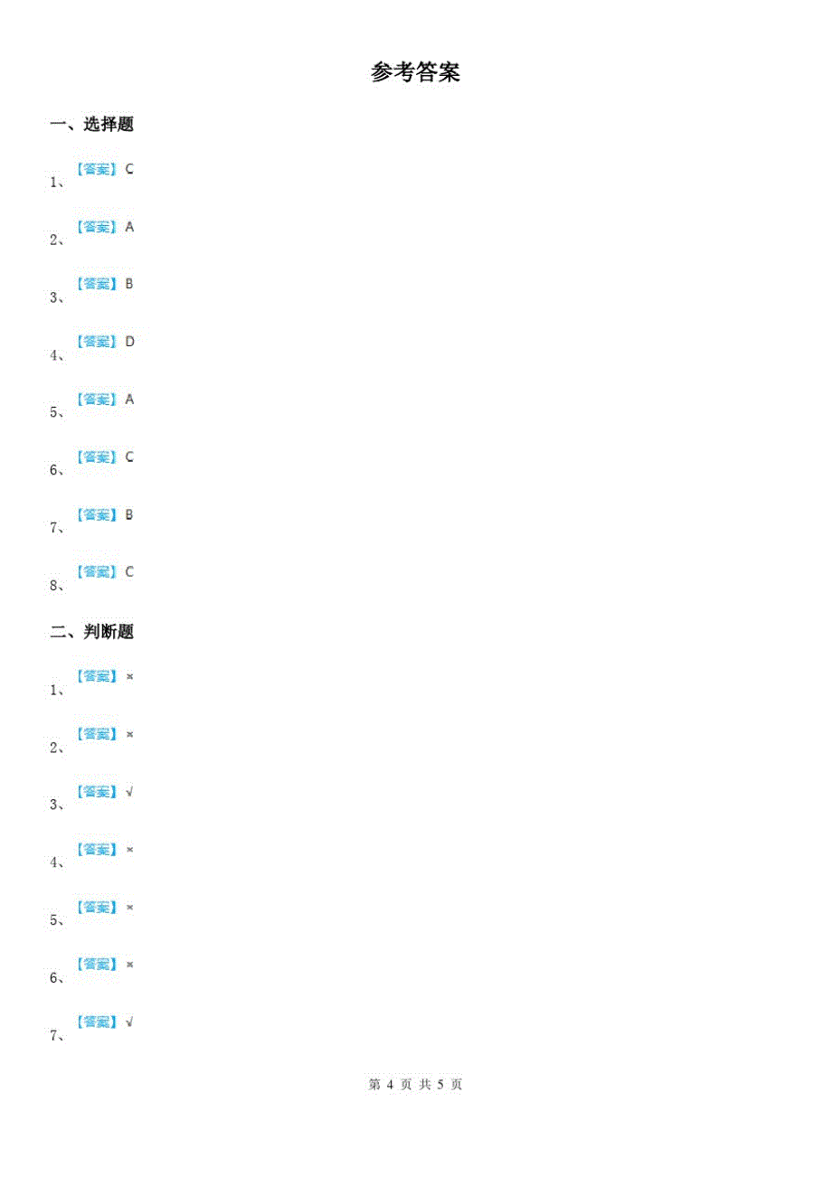 四川省2020年五年级上册期末考试道德与法治试题B卷_第4页