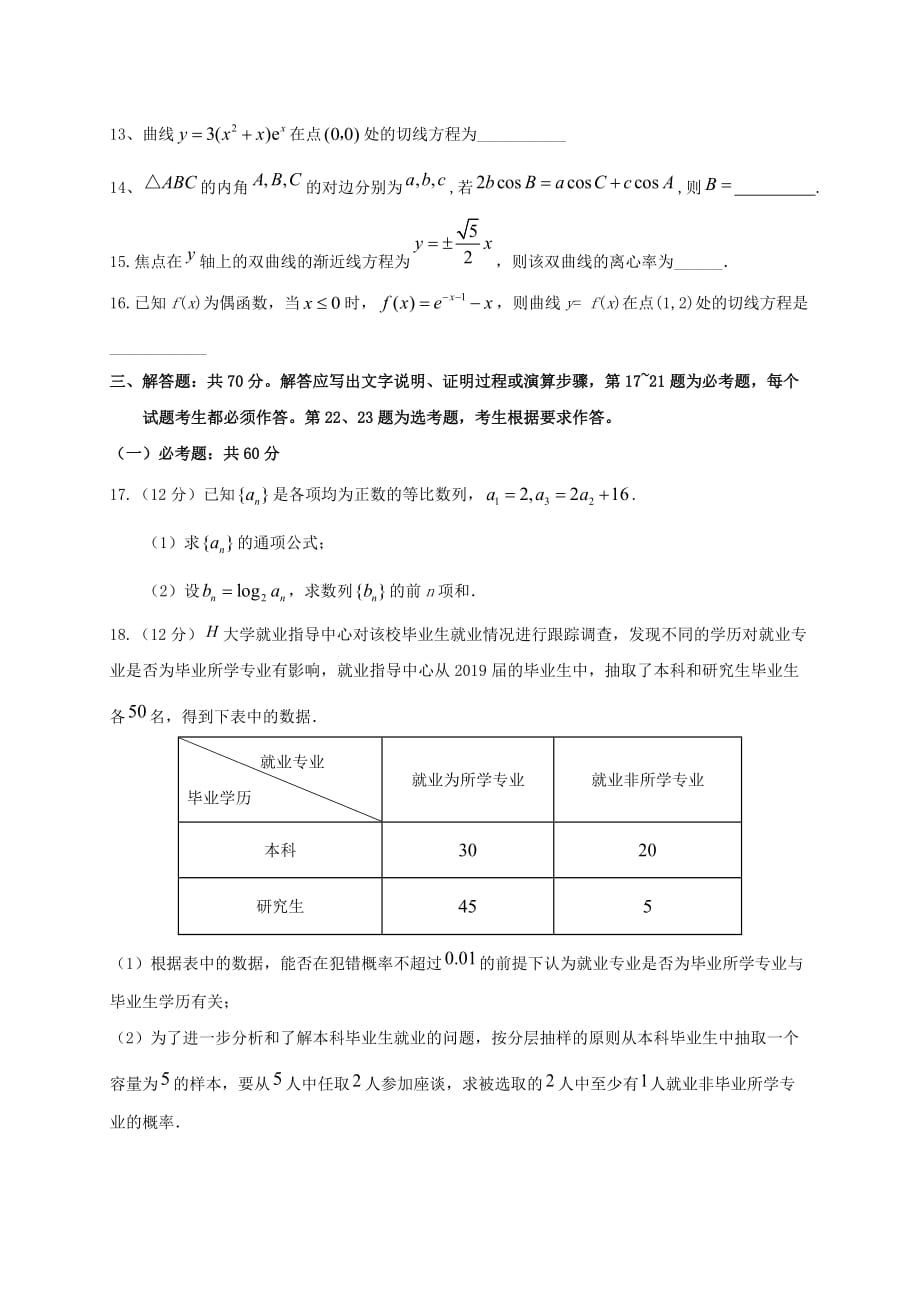 陕西省咸阳市永寿中学2021届高三数学上学期开学考试摸底试题文【含答案】_第3页