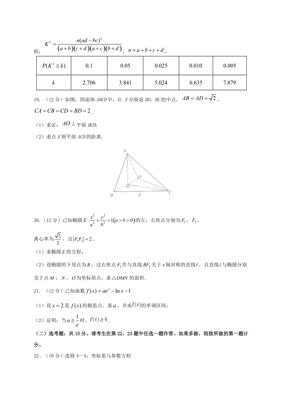 陕西省咸阳市永寿中学2021届高三数学上学期开学考试摸底试题文【含答案】_第4页