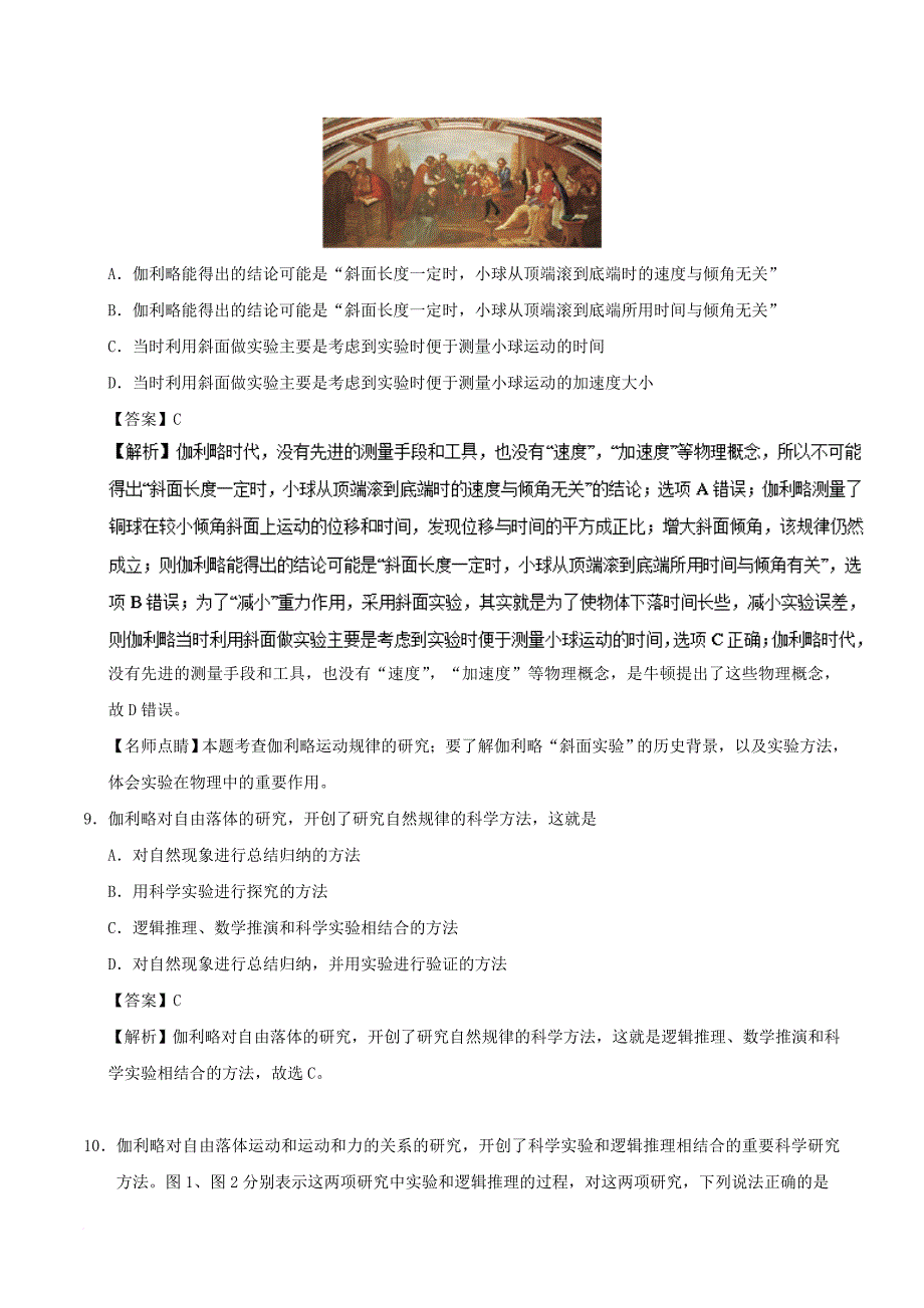 高中物理 专题2.6 伽利略对自由落体运动的研究课时同步试题 新人教版必修1_第4页