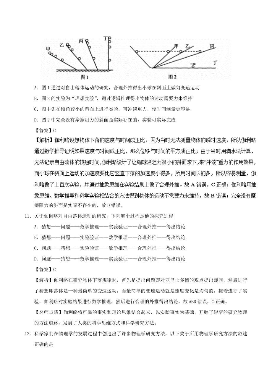 高中物理 专题2.6 伽利略对自由落体运动的研究课时同步试题 新人教版必修1_第5页