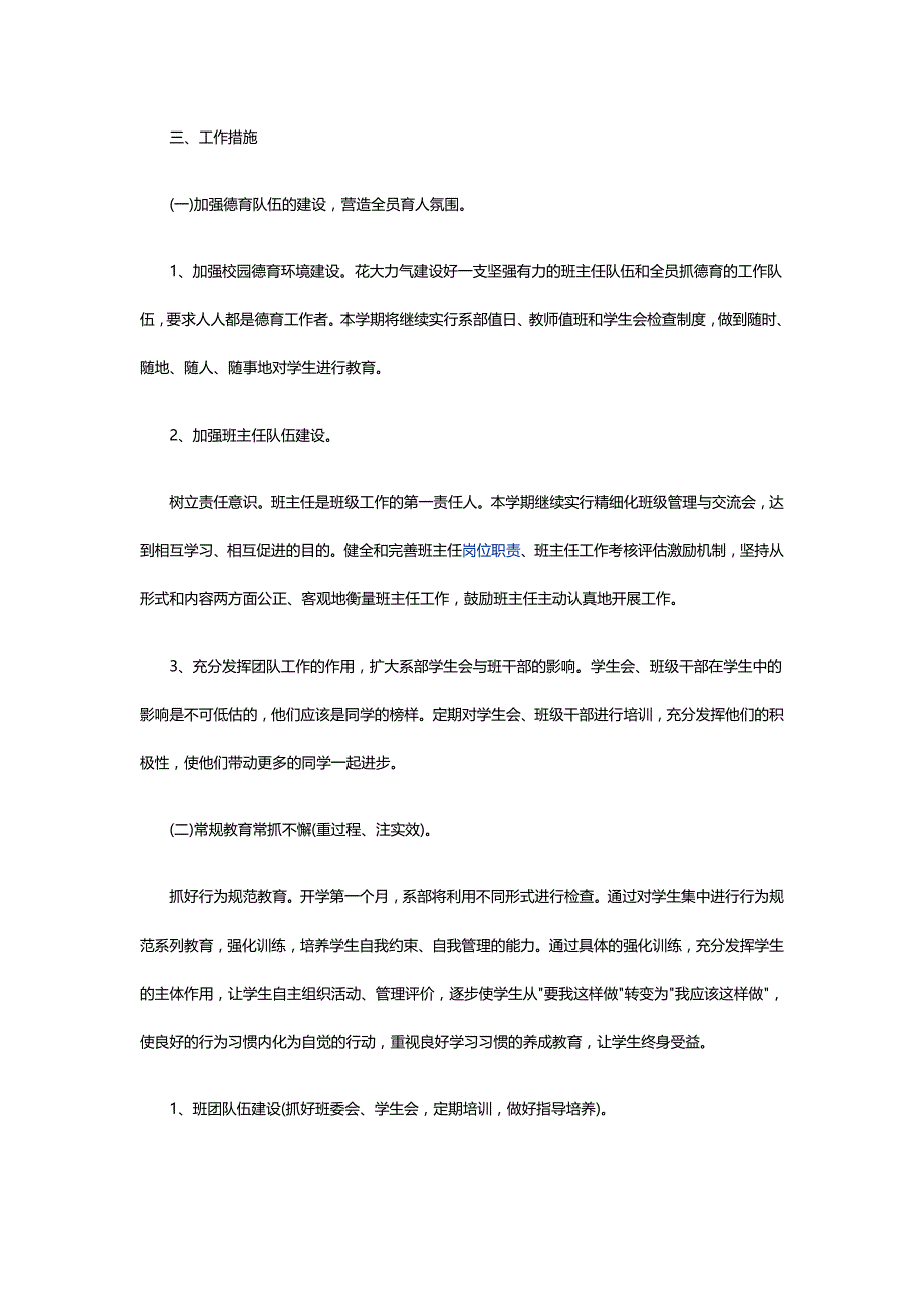 2020年 关于职中德育的工作计划5篇_第2页