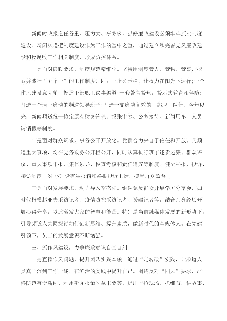 新闻工作者廉政教育学习心得范文_第2页